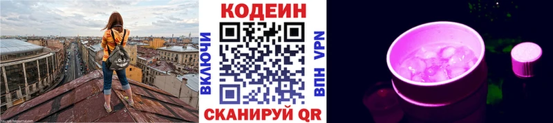 Кодеин Purple Drank  Болхов 